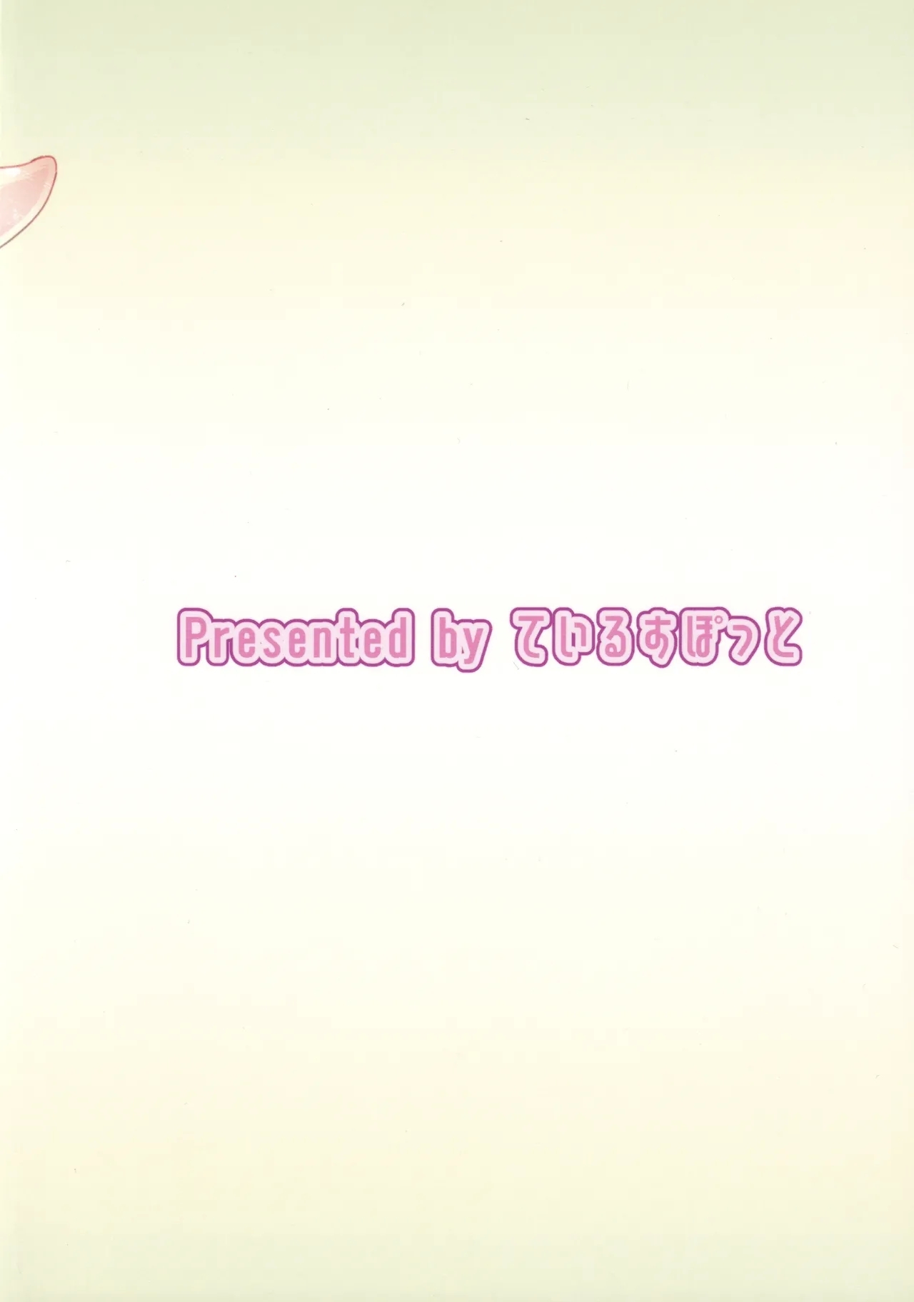 オンナノコごっこ・続 - Page 32