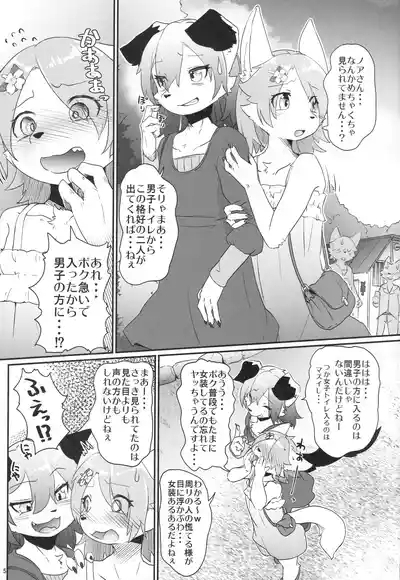 オンナノコごっこ・続 4