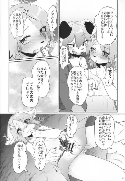 オンナノコごっこ・続 5