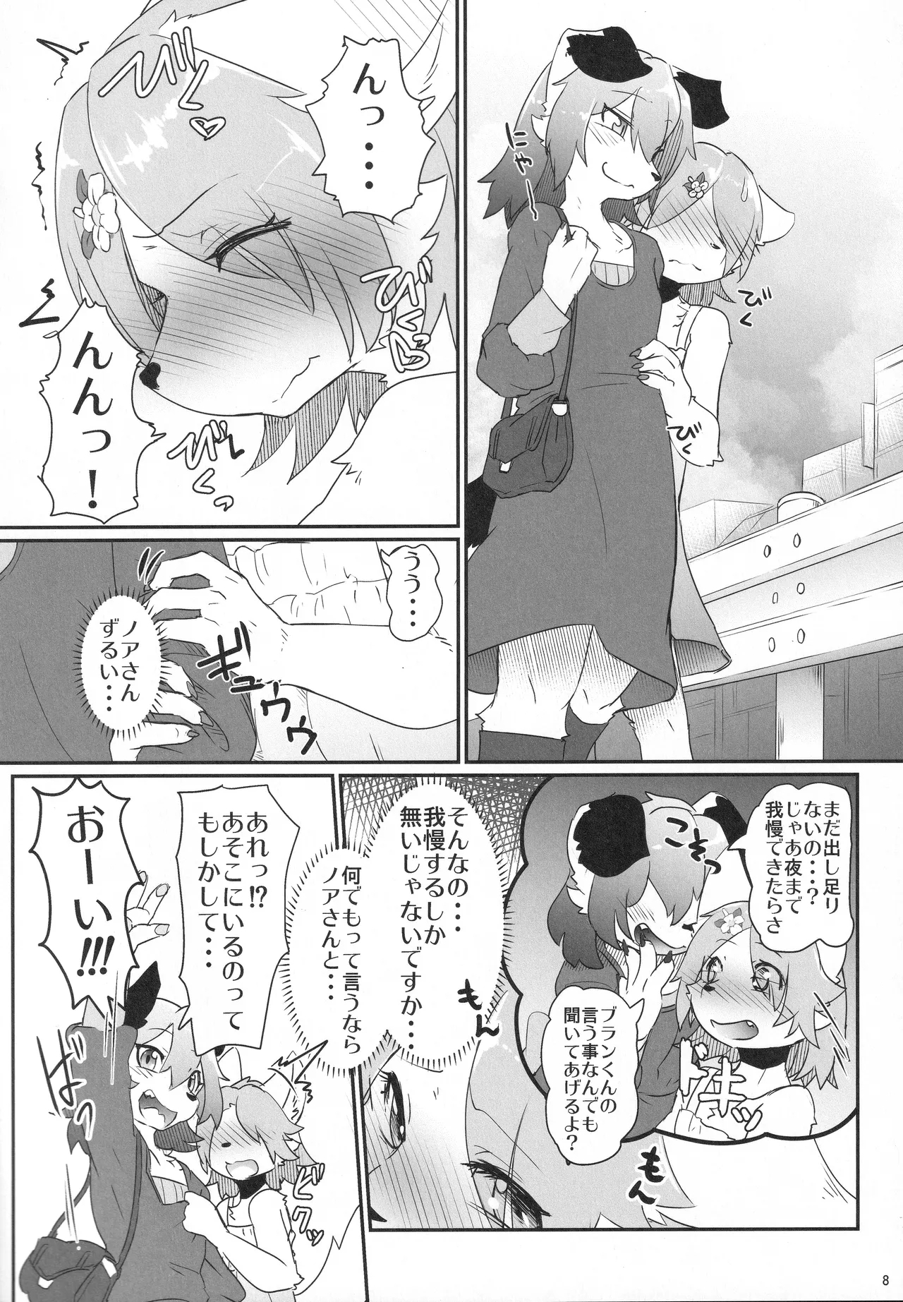 オンナノコごっこ・続 - Page 7