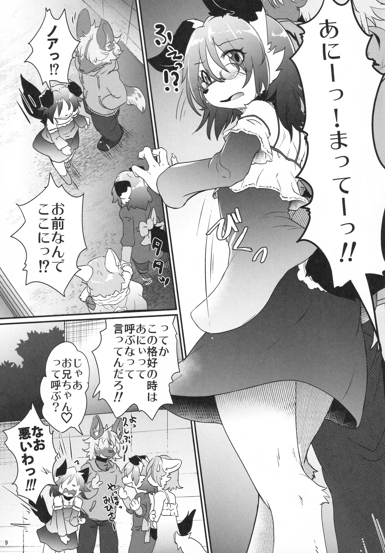 オンナノコごっこ・続 - Page 8