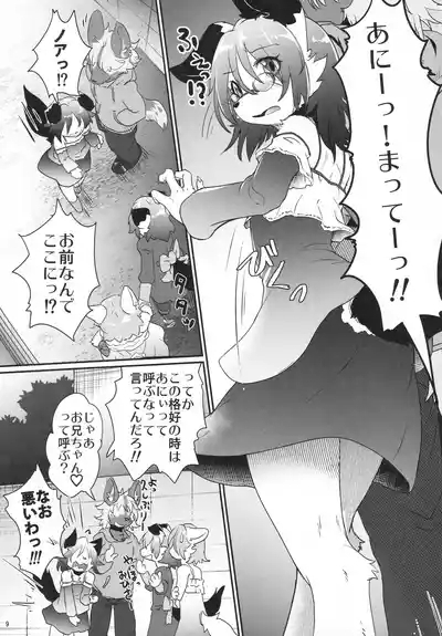 オンナノコごっこ・続 8