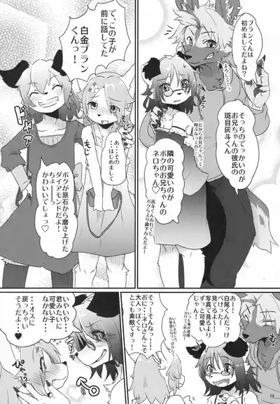 オンナノコごっこ・続 9
