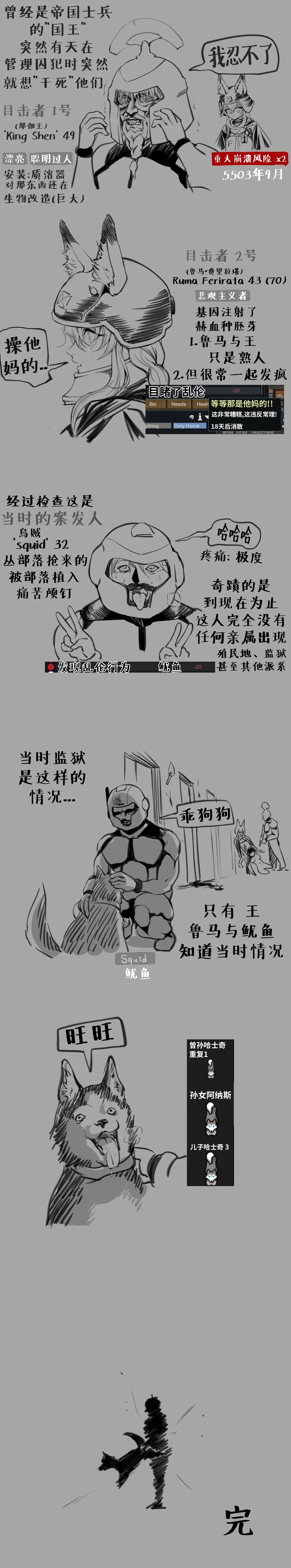 오늘의 림월드｜真是日了狗了 8
