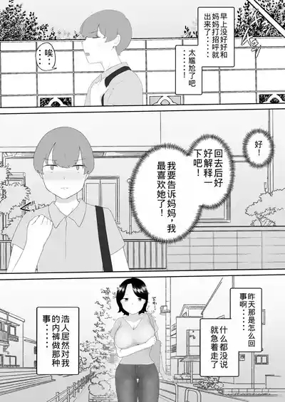 Boku no Daisuki na Jimi Kaa-chan ga Seiyoku ni Makete Yarichin Doukyuusei no Gokuaku Chinpo ni Oboreru made 10