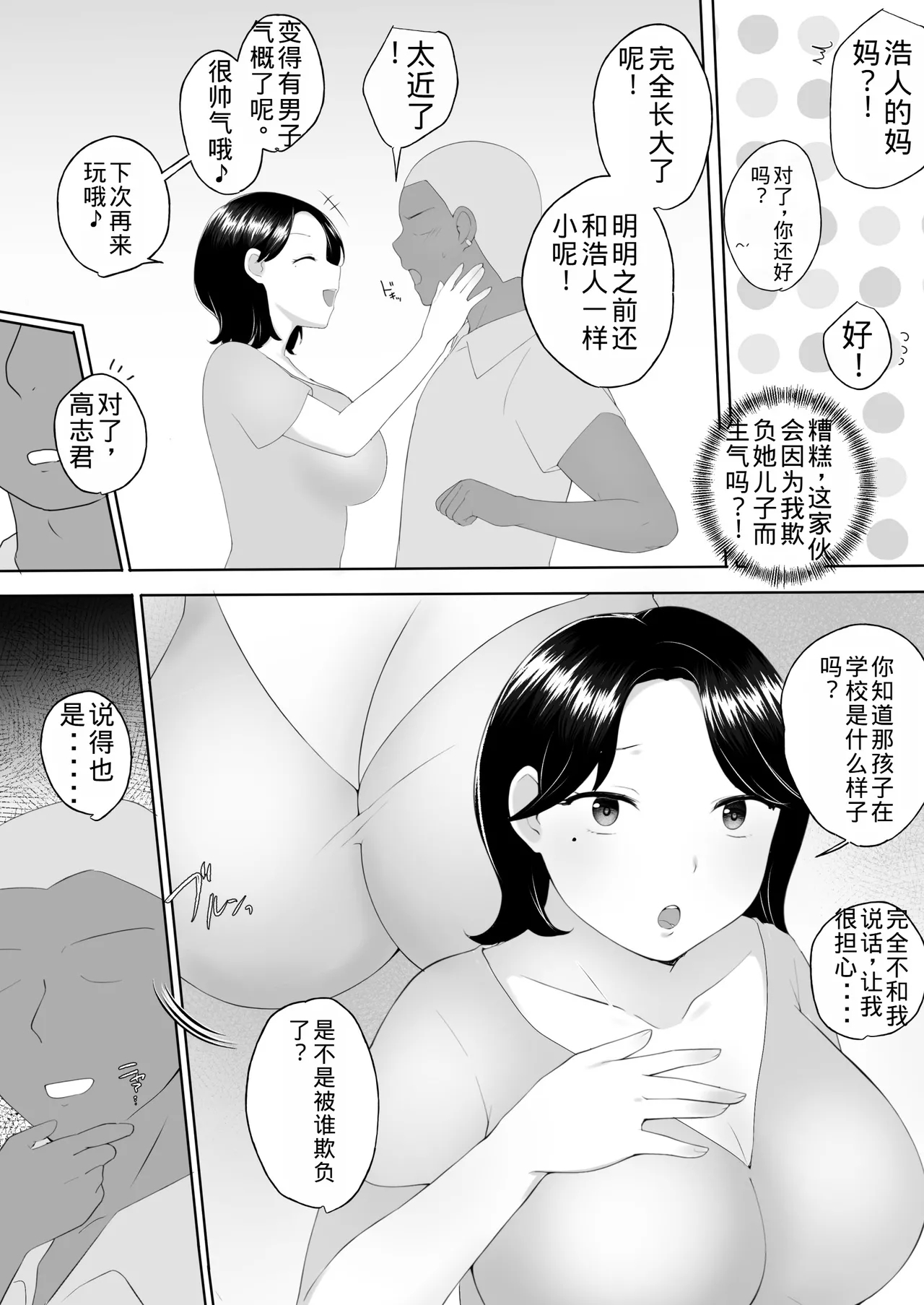 Boku no Daisuki na Jimi Kaa-chan ga Seiyoku ni Makete Yarichin Doukyuusei no Gokuaku Chinpo ni Oboreru made - Page 12