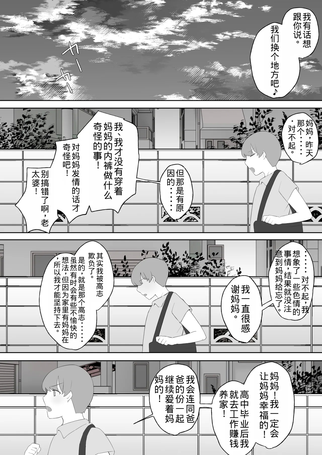 Boku no Daisuki na Jimi Kaa-chan ga Seiyoku ni Makete Yarichin Doukyuusei no Gokuaku Chinpo ni Oboreru made - Page 13