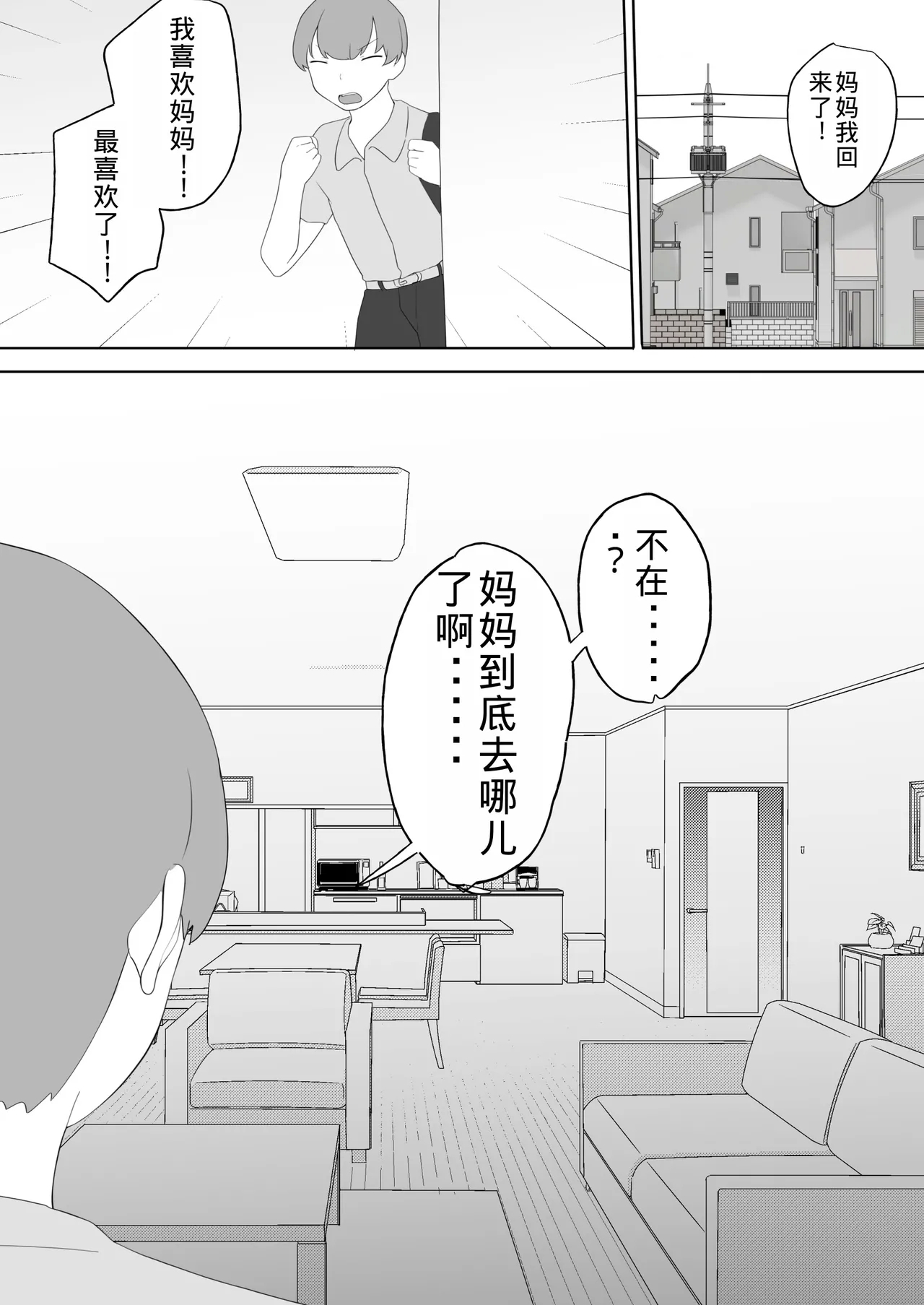 Boku no Daisuki na Jimi Kaa-chan ga Seiyoku ni Makete Yarichin Doukyuusei no Gokuaku Chinpo ni Oboreru made - Page 14