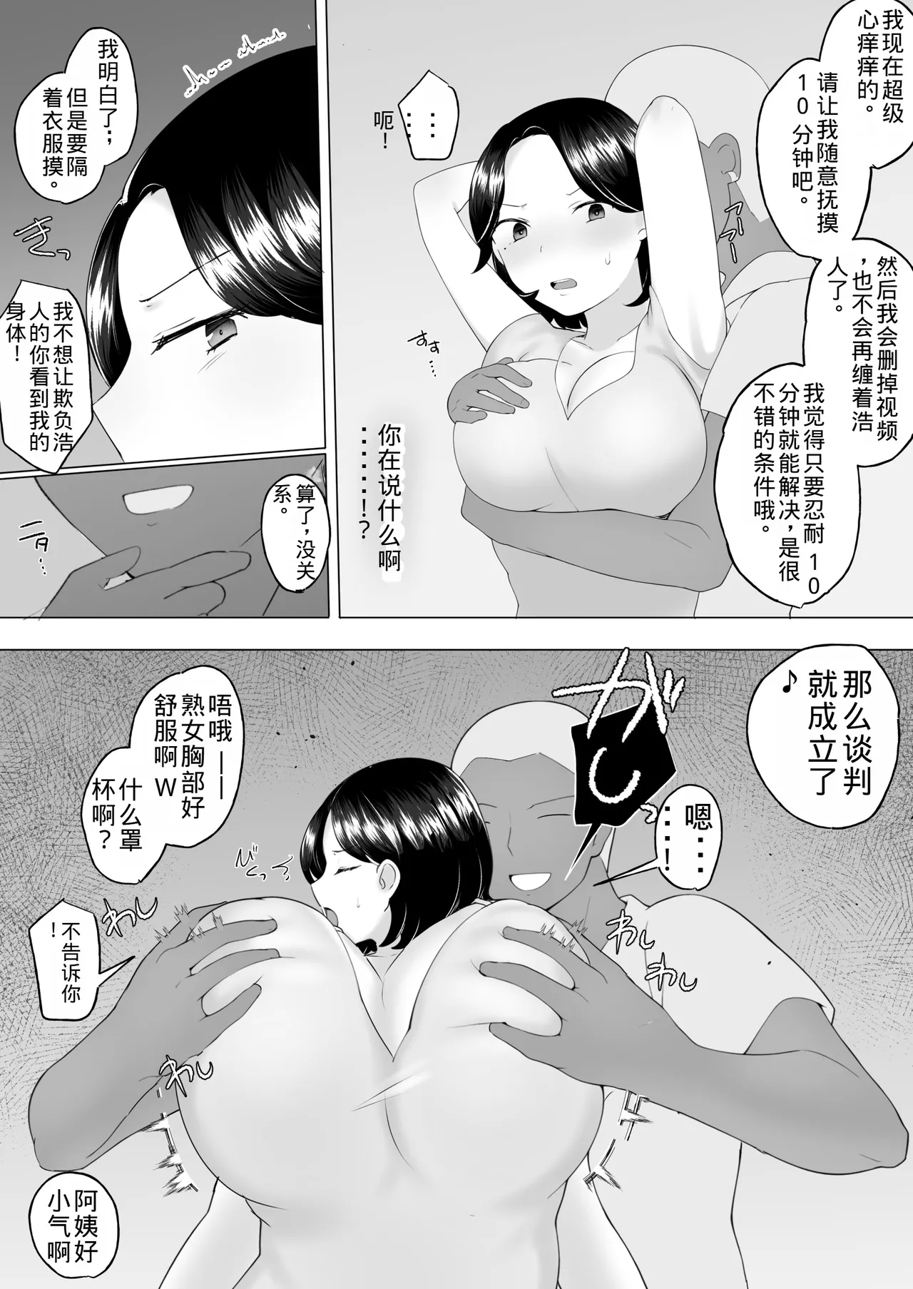 Boku no Daisuki na Jimi Kaa-chan ga Seiyoku ni Makete Yarichin Doukyuusei no Gokuaku Chinpo ni Oboreru made - Page 17