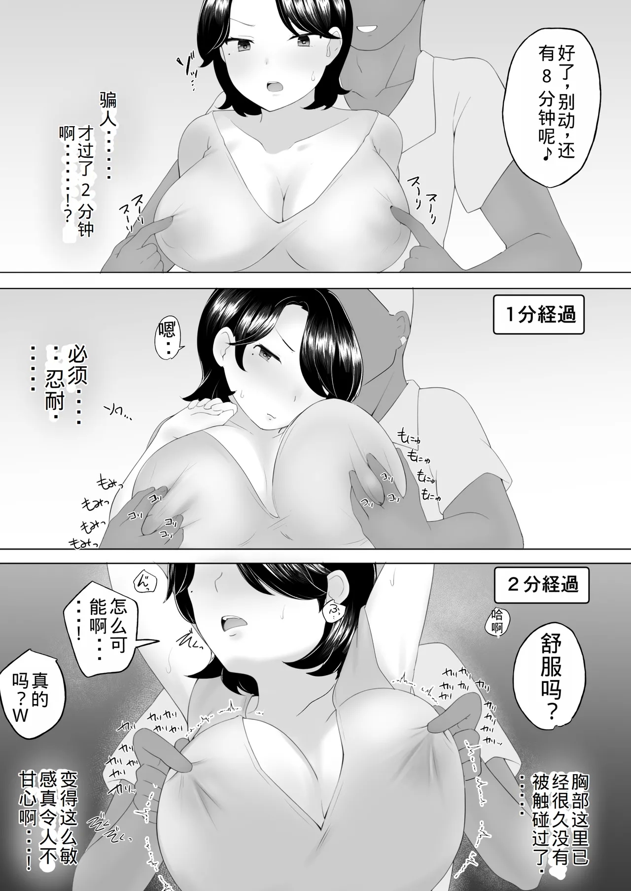 Boku no Daisuki na Jimi Kaa-chan ga Seiyoku ni Makete Yarichin Doukyuusei no Gokuaku Chinpo ni Oboreru made - Page 19