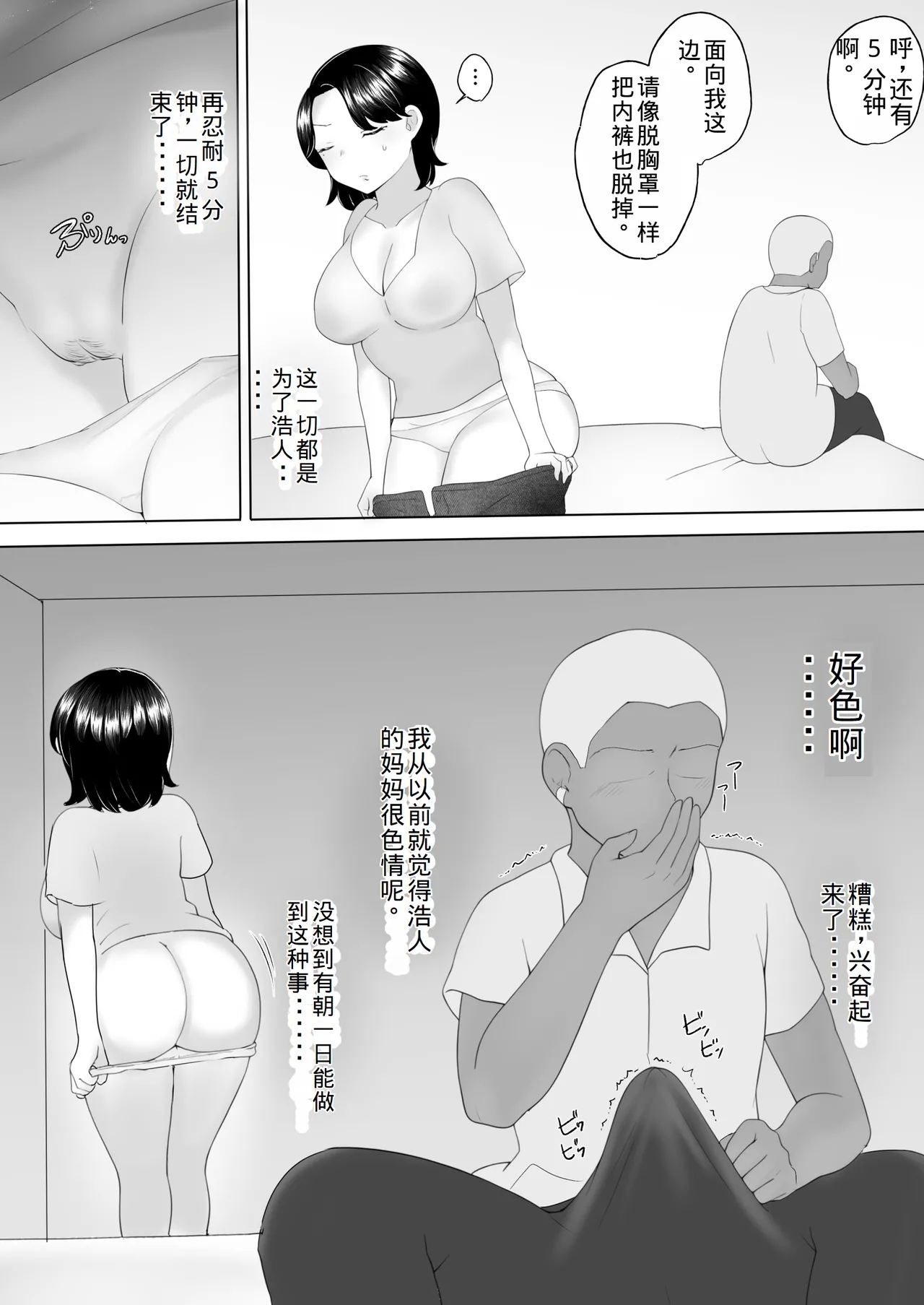 Boku no Daisuki na Jimi Kaa-chan ga Seiyoku ni Makete Yarichin Doukyuusei no Gokuaku Chinpo ni Oboreru made - Page 20