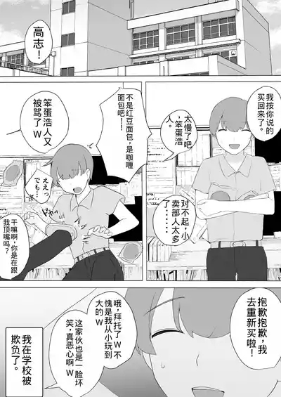 Boku no Daisuki na Jimi Kaa-chan ga Seiyoku ni Makete Yarichin Doukyuusei no Gokuaku Chinpo ni Oboreru made 4