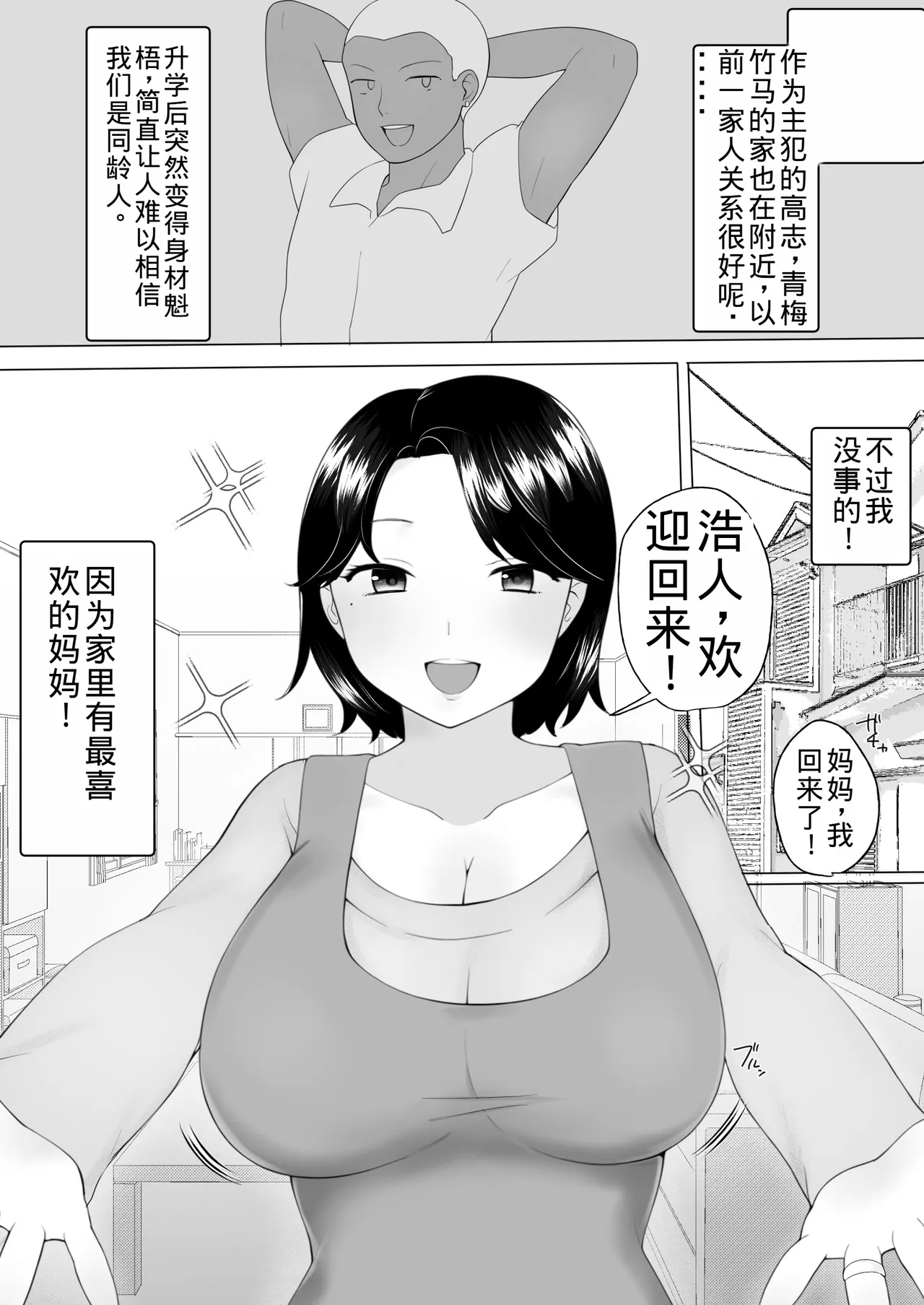 Boku no Daisuki na Jimi Kaa-chan ga Seiyoku ni Makete Yarichin Doukyuusei no Gokuaku Chinpo ni Oboreru made - Page 5
