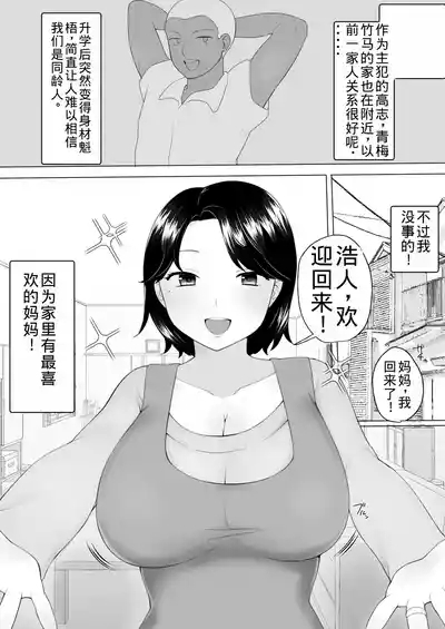 Boku no Daisuki na Jimi Kaa-chan ga Seiyoku ni Makete Yarichin Doukyuusei no Gokuaku Chinpo ni Oboreru made 5