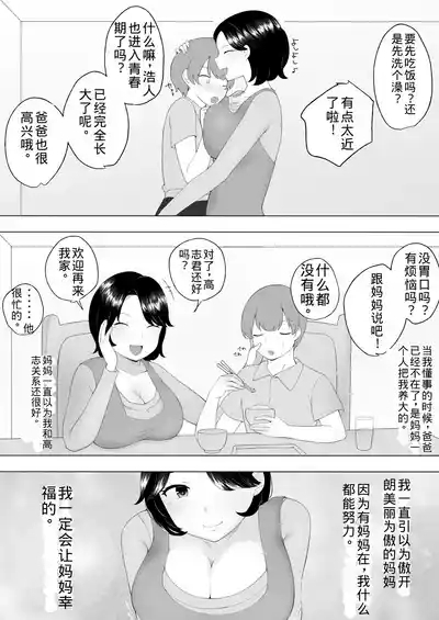 Boku no Daisuki na Jimi Kaa-chan ga Seiyoku ni Makete Yarichin Doukyuusei no Gokuaku Chinpo ni Oboreru made 6