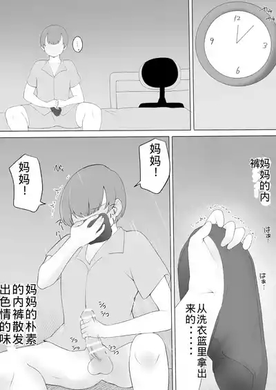 Boku no Daisuki na Jimi Kaa-chan ga Seiyoku ni Makete Yarichin Doukyuusei no Gokuaku Chinpo ni Oboreru made 7