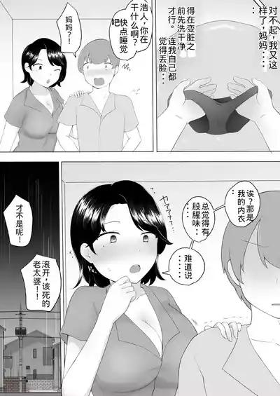 Boku no Daisuki na Jimi Kaa-chan ga Seiyoku ni Makete Yarichin Doukyuusei no Gokuaku Chinpo ni Oboreru made 9