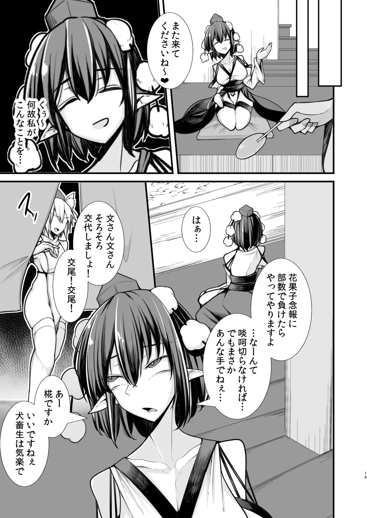 Tengu Yuukaku - Page 18