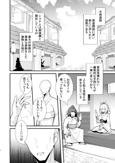 Tengu Yuukaku 3