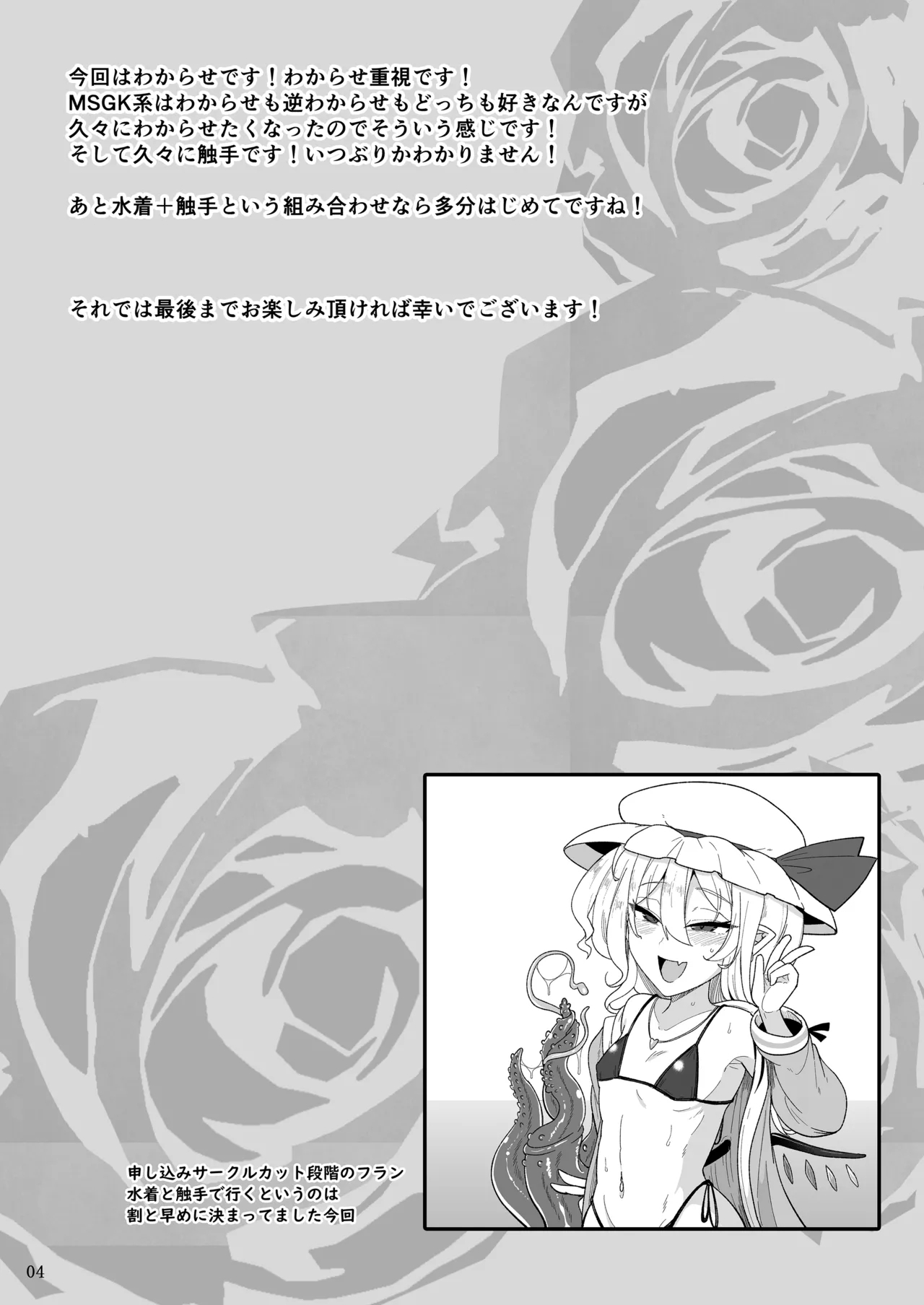 [MegaSoundOrchestra (三割引)] MSGKWR -Tentacle- (東方Project) [DL版] - Hentaiaz.com - 3