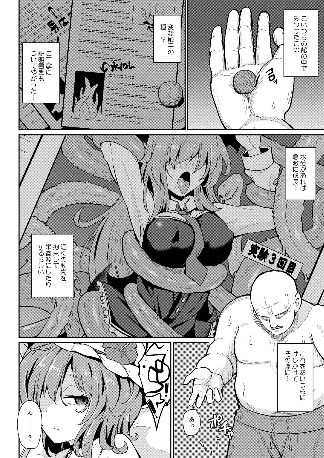 MSGKWR - Page 7