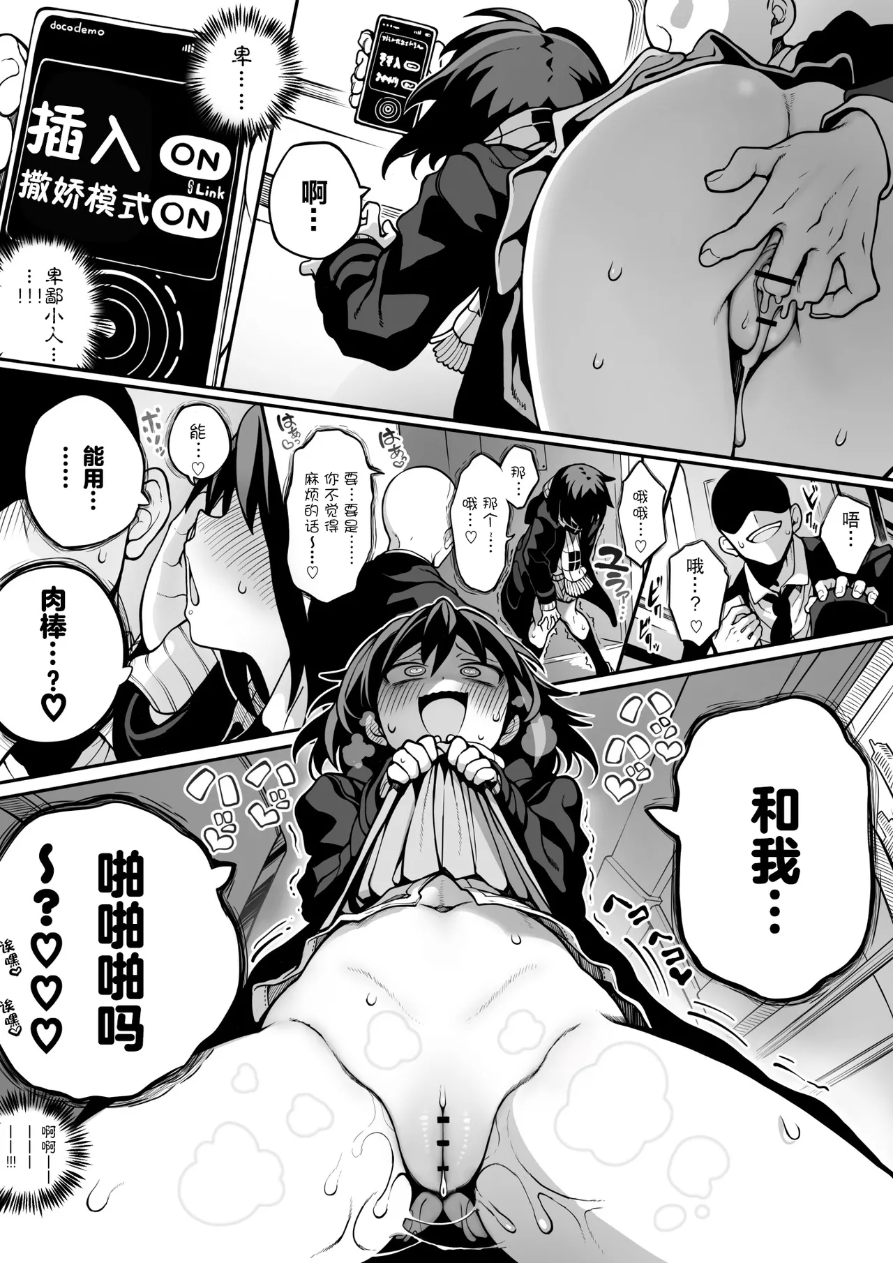 saimin jk cyan|催眠电车jk - Page 15
