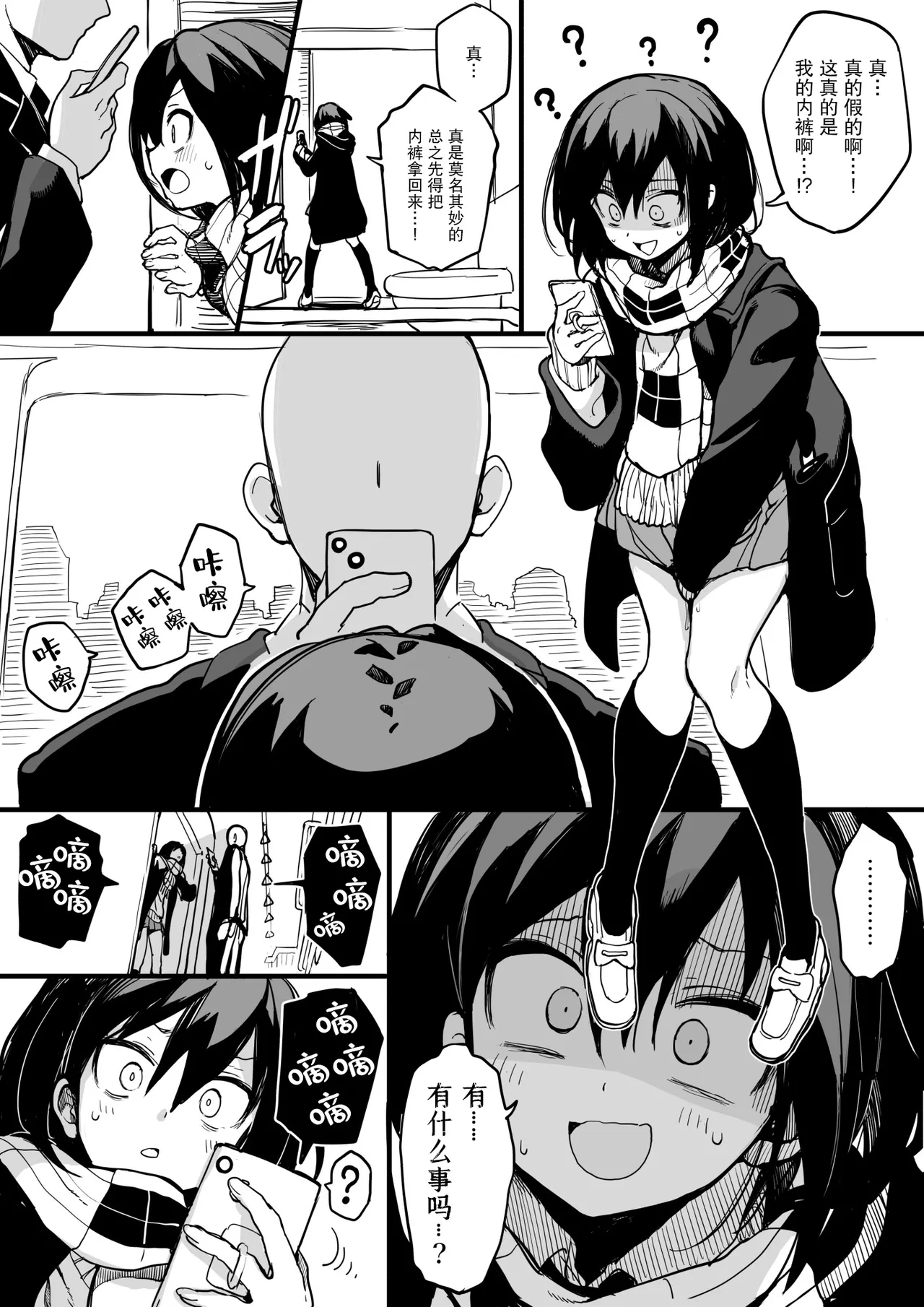 saimin jk cyan|催眠电车jk - Page 9