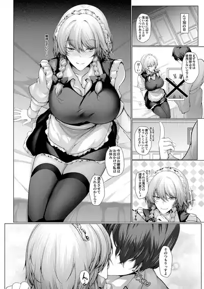 Sakuya-san wa otomotachi? 7