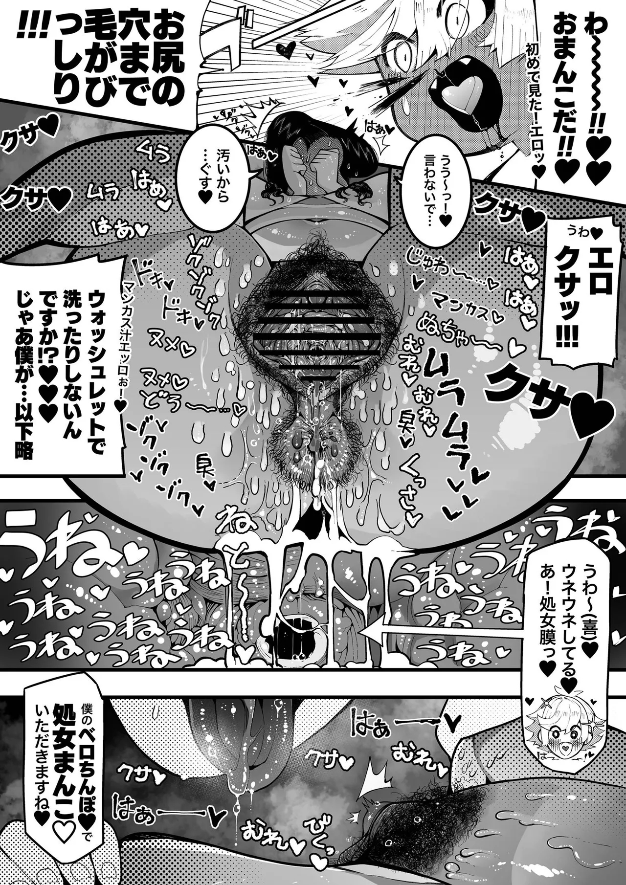 月見ルコ - Page 5