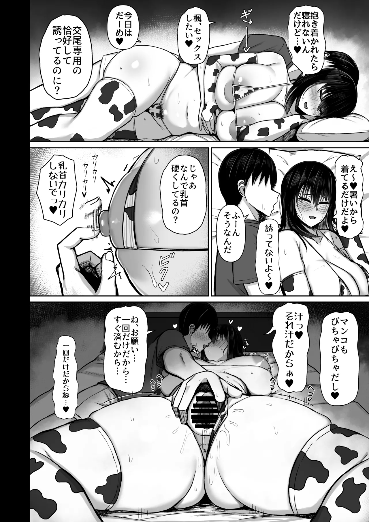 Pure Love IchaLove Dosukebe ITOMATE2 - Page 12