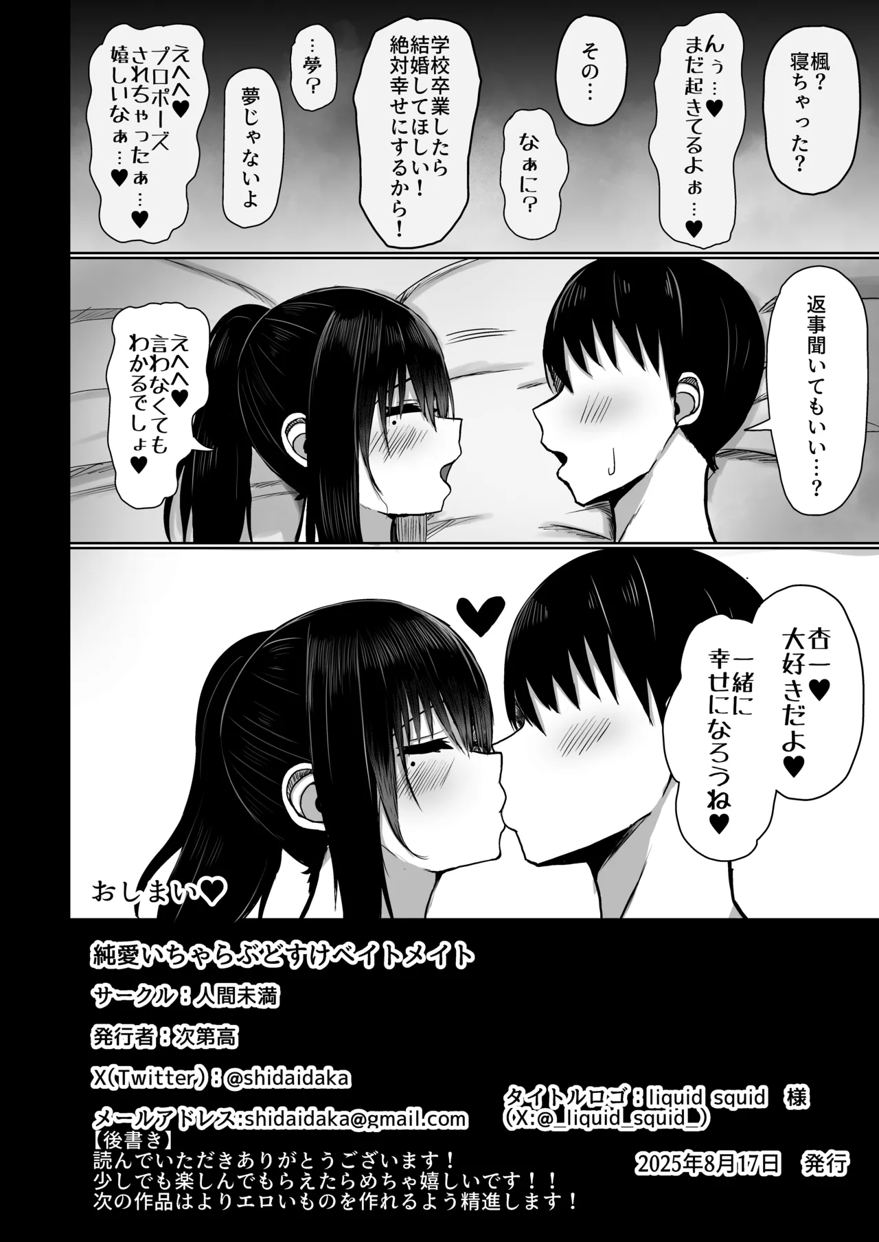Pure Love IchaLove Dosukebe ITOMATE2 - Page 34