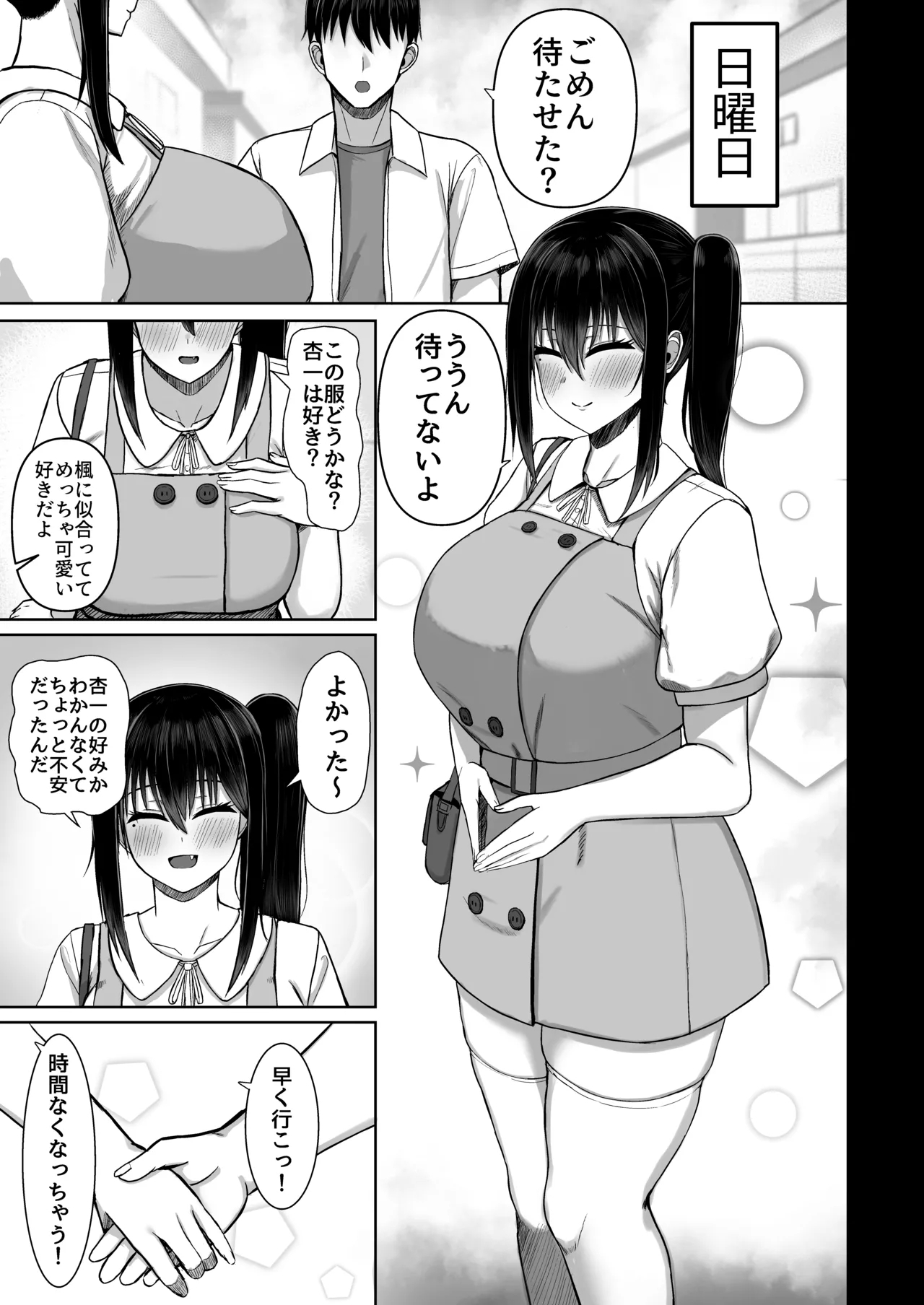 Pure Love IchaLove Dosukebe ITOMATE2 - Page 7
