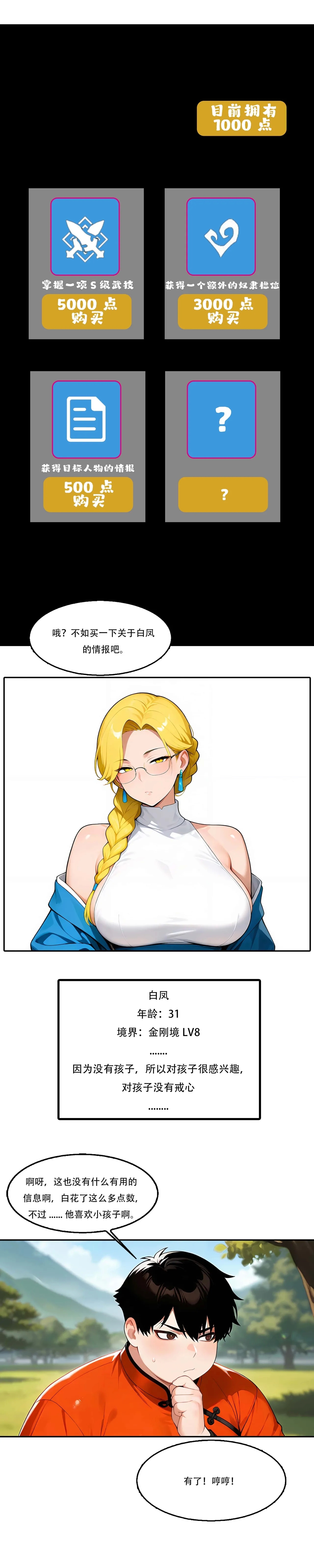 我成了合欢宗的唯一弟子（11） - Page 2