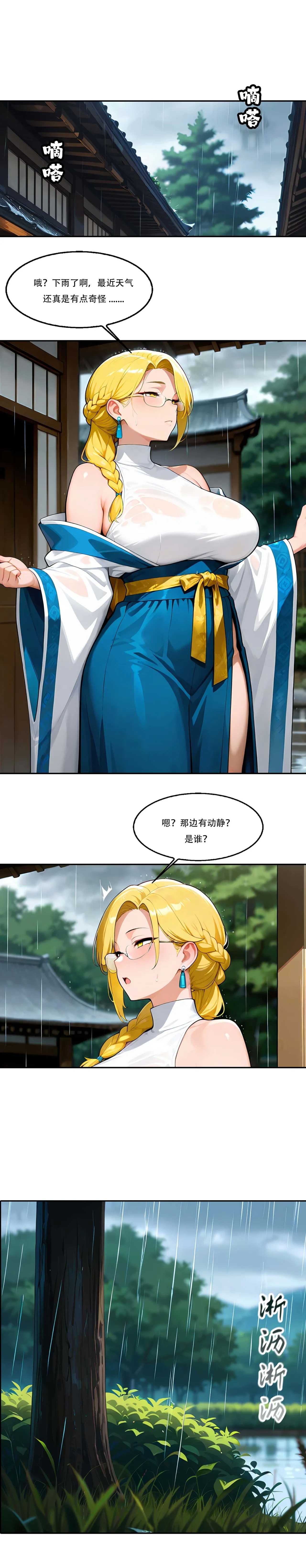 我成了合欢宗的唯一弟子（11） - Page 3