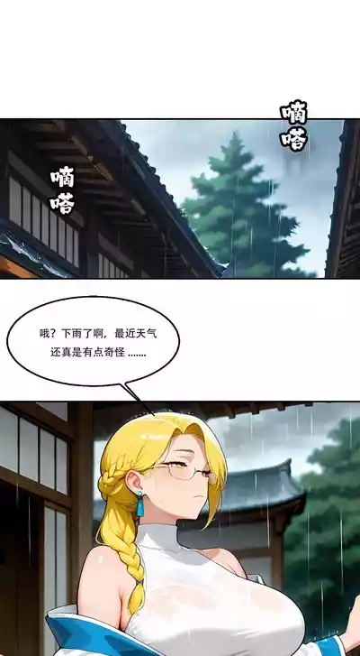 我成了合欢宗的唯一弟子（11） 3