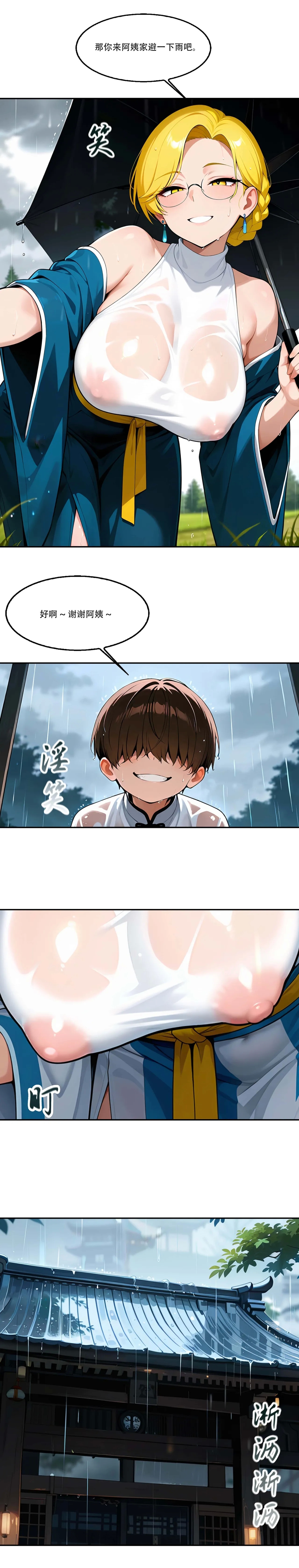 我成了合欢宗的唯一弟子（11） - Page 5