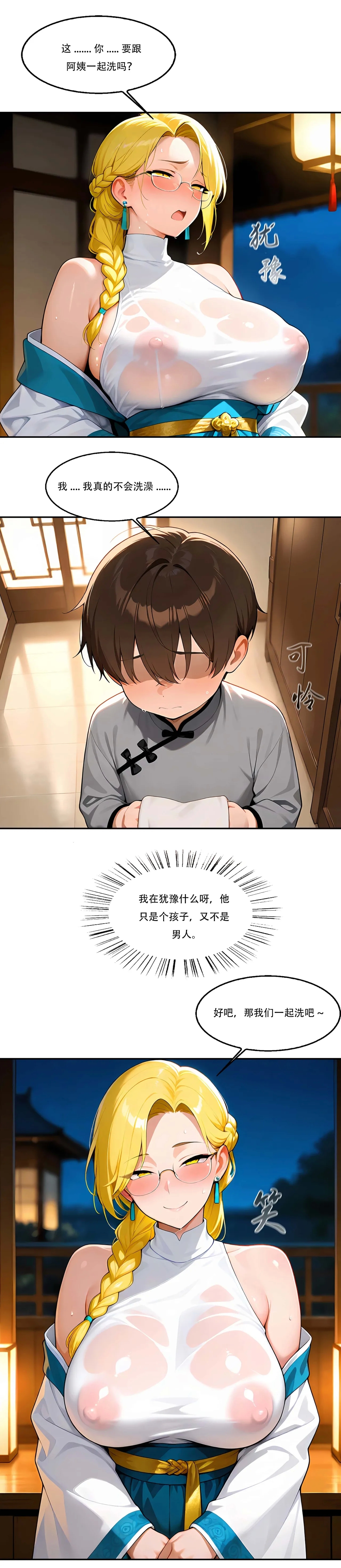 我成了合欢宗的唯一弟子（11） - Page 7