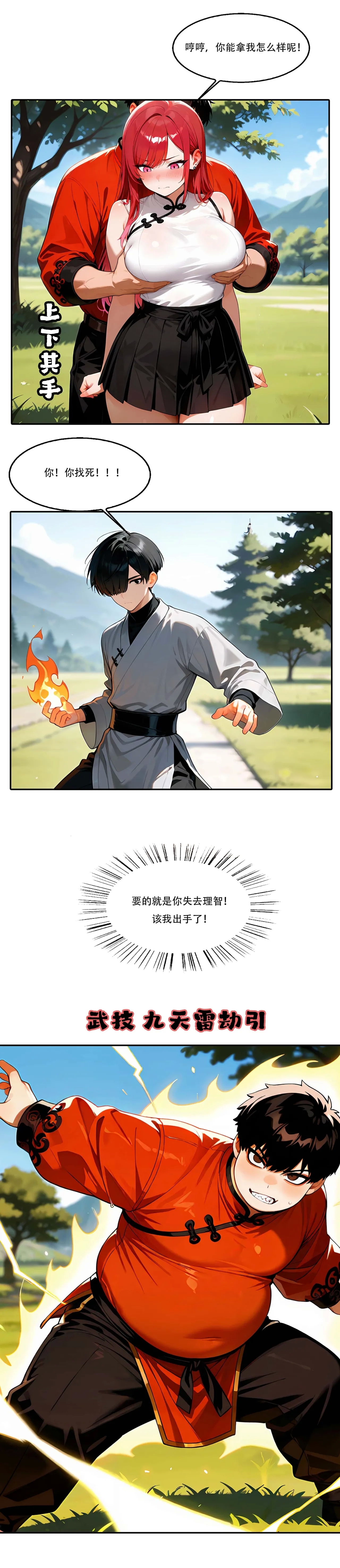 我成了合欢宗的唯一弟子（10） - Page 10