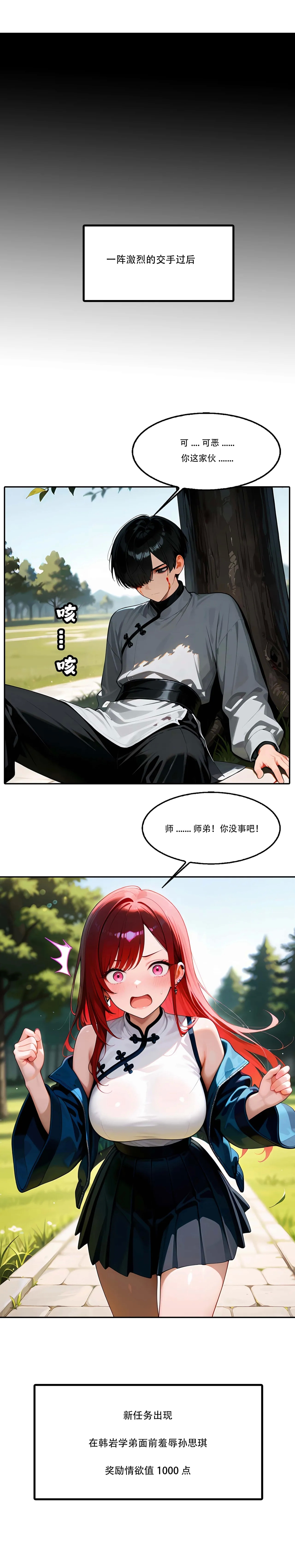 我成了合欢宗的唯一弟子（10） - Page 11