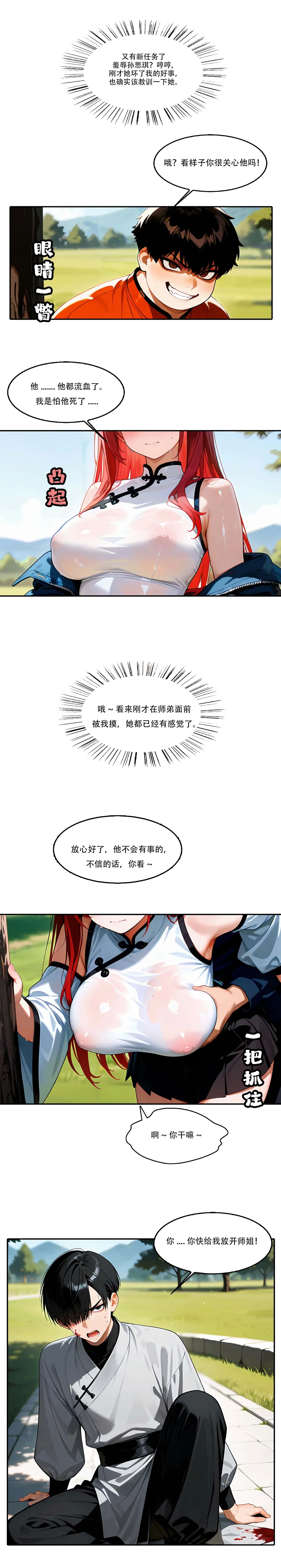 我成了合欢宗的唯一弟子（10） - Page 12