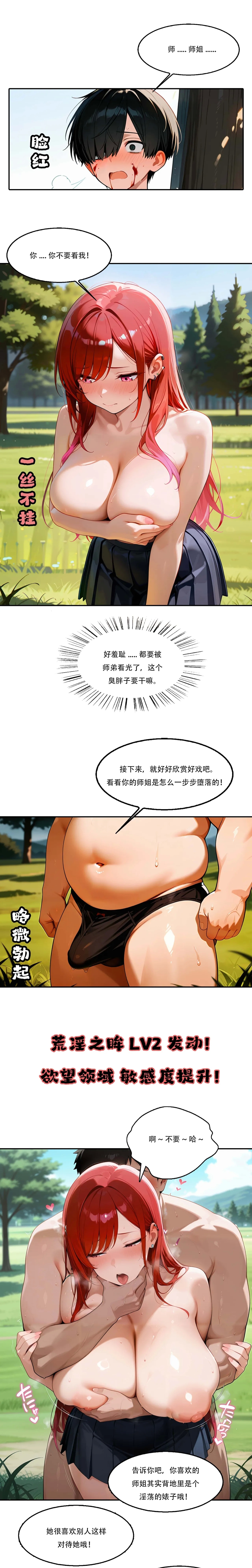 我成了合欢宗的唯一弟子（10） - Page 14