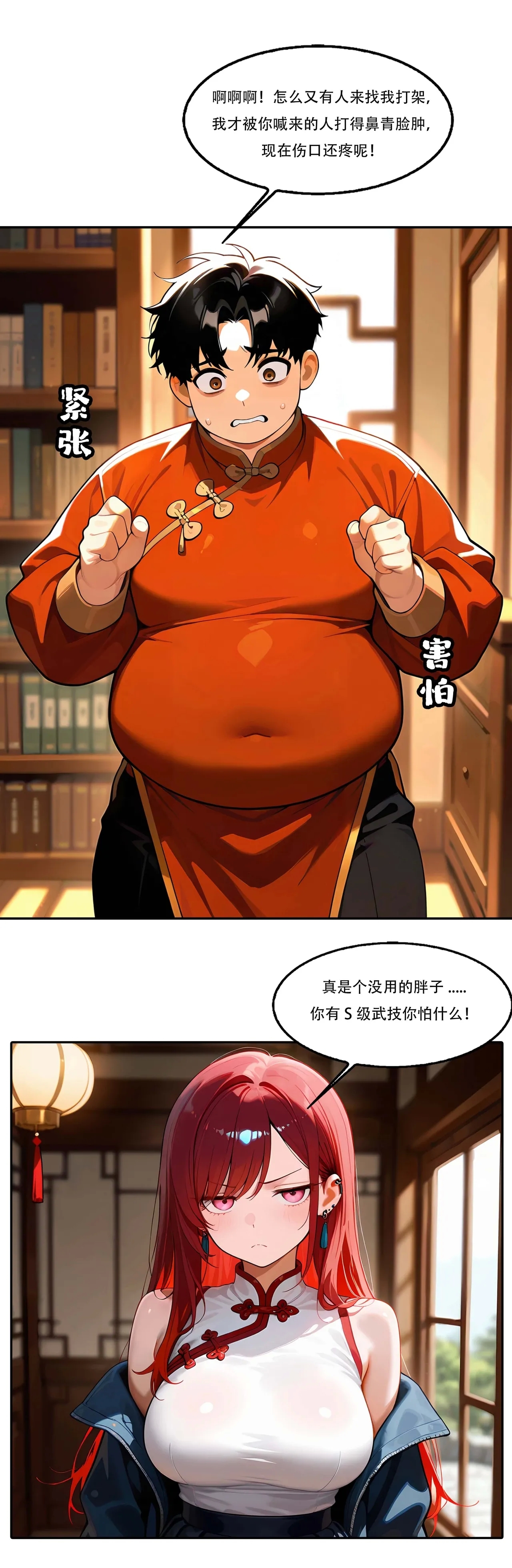 我成了合欢宗的唯一弟子（10） - Page 2