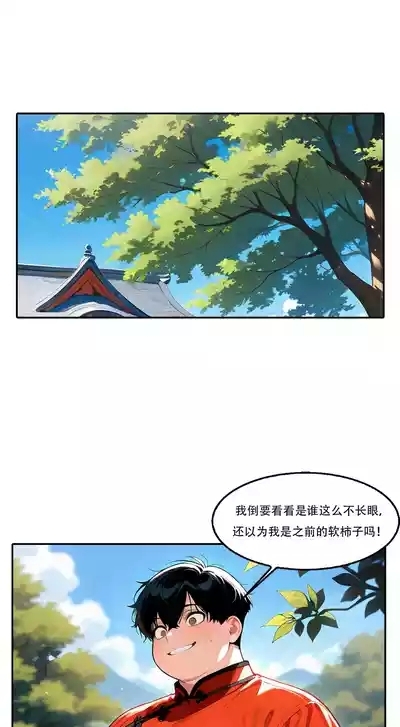 我成了合欢宗的唯一弟子（10） 4