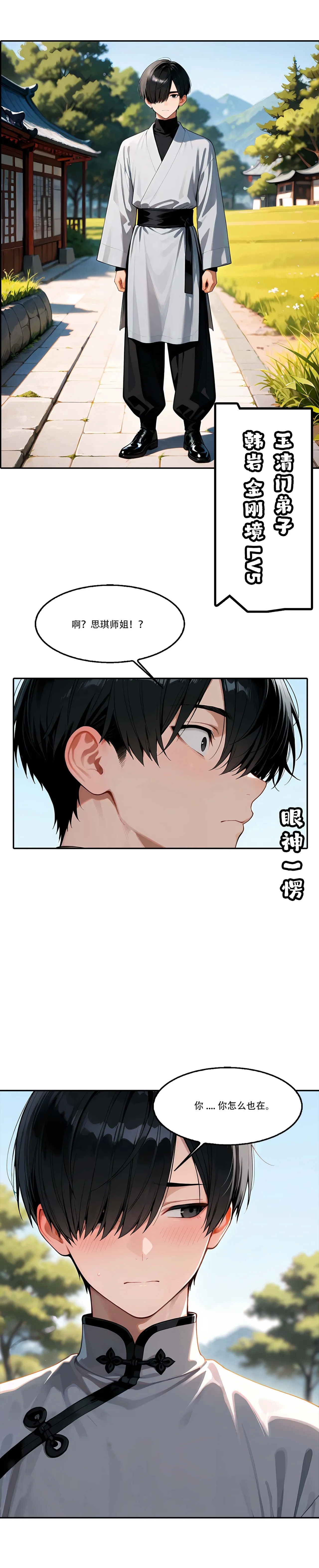 我成了合欢宗的唯一弟子（10） - Page 5