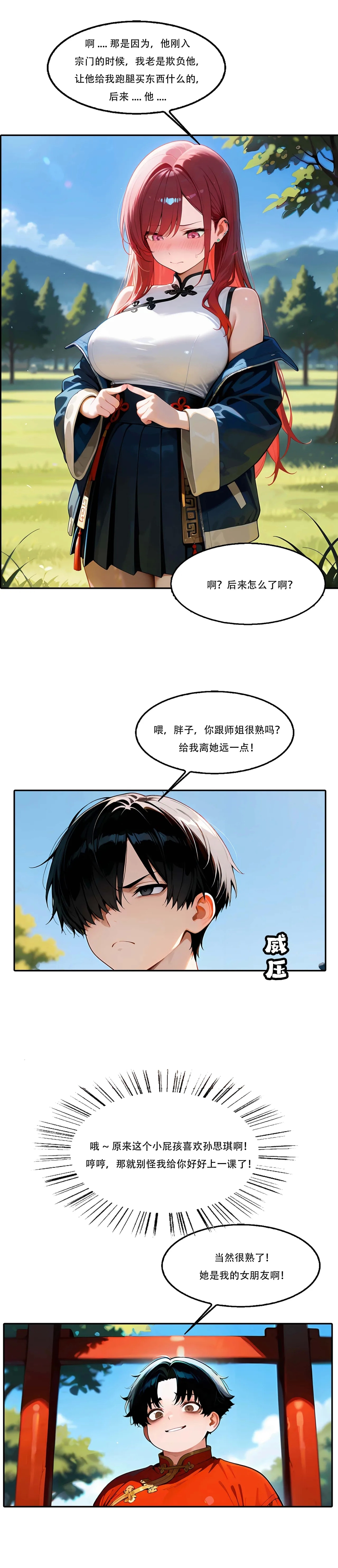 我成了合欢宗的唯一弟子（10） - Page 7