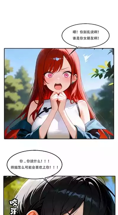 我成了合欢宗的唯一弟子（10） 8