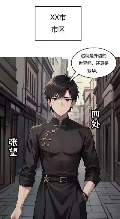 我成了合欢宗的唯一弟子（2） 2