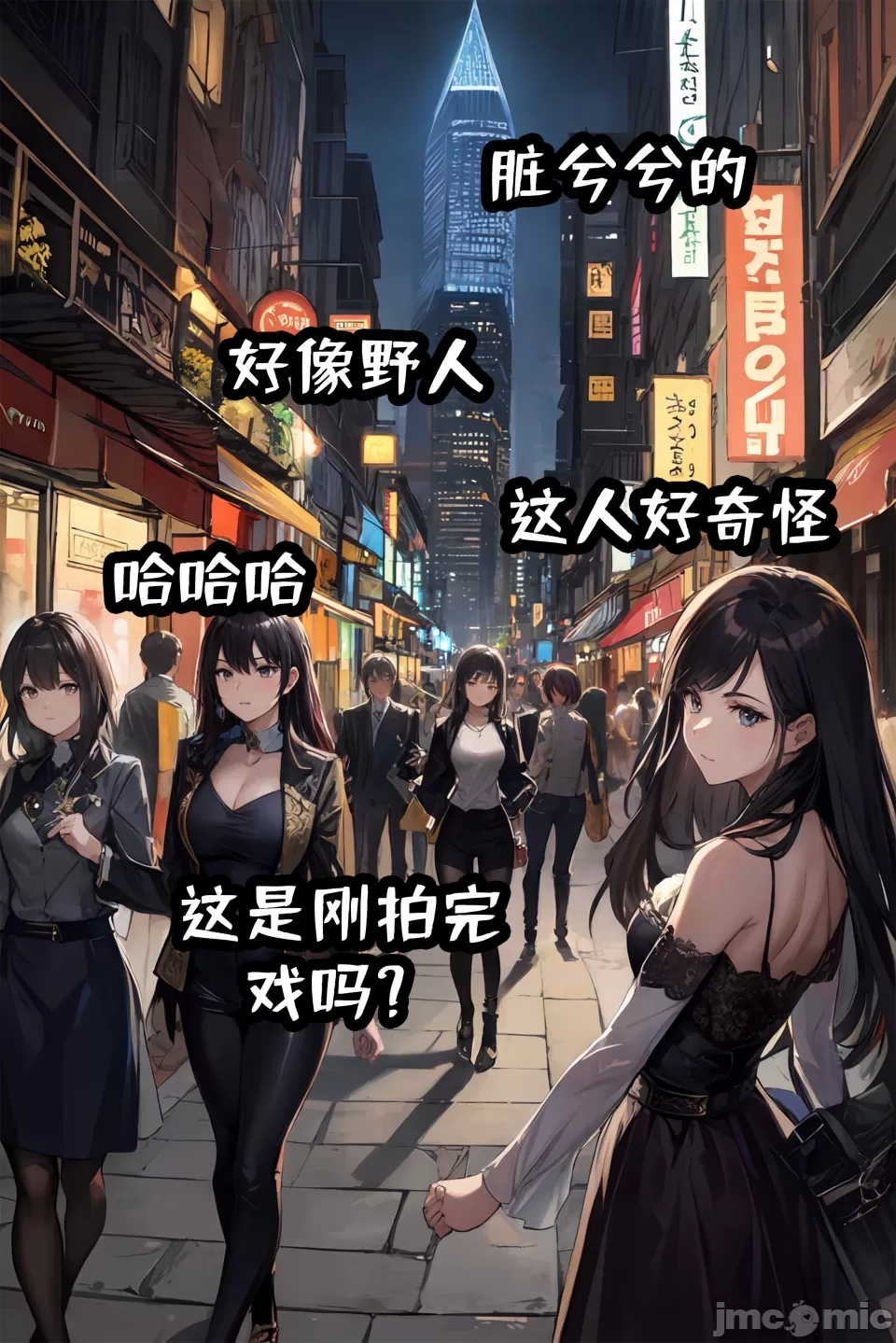 我成了合欢宗的唯一弟子（2） - Page 3