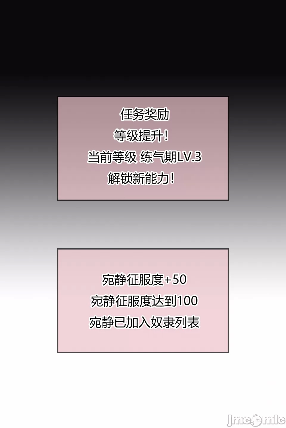 我成了合欢宗的唯一弟子（2） - Page 51