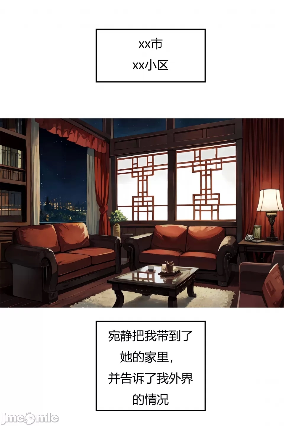 我成了合欢宗的唯一弟子（3） - Page 13